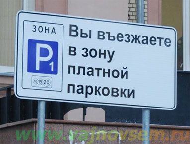 Зона платной парковки в Москве расширяется