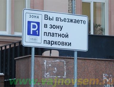 Парковка-в-центре-Москвы-стала-ещё-дороже